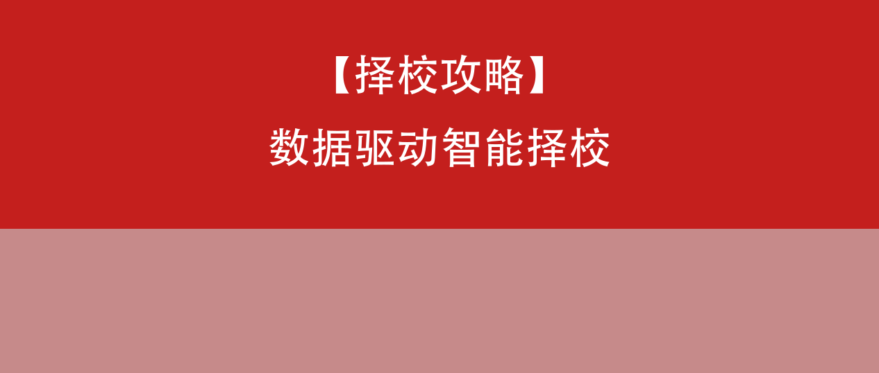 法硕考研择校全攻略:数据驱动智能择校与备考体系解析